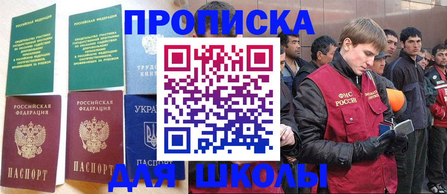 прописка 2025 в Чехове