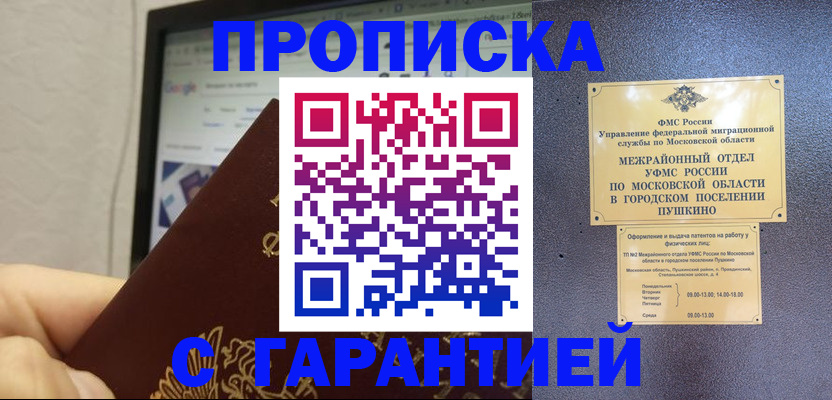 где прописаться в Чехове