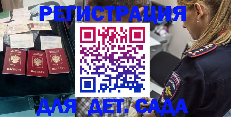 регистрация для дет. сада в Чехове