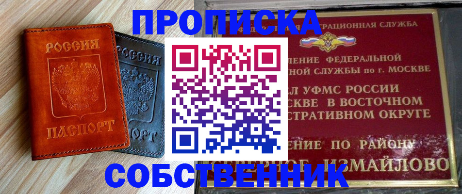 прописка регистрация в Чехове